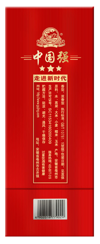 【酒盒(中国强古井酒)专利查询】专利号|