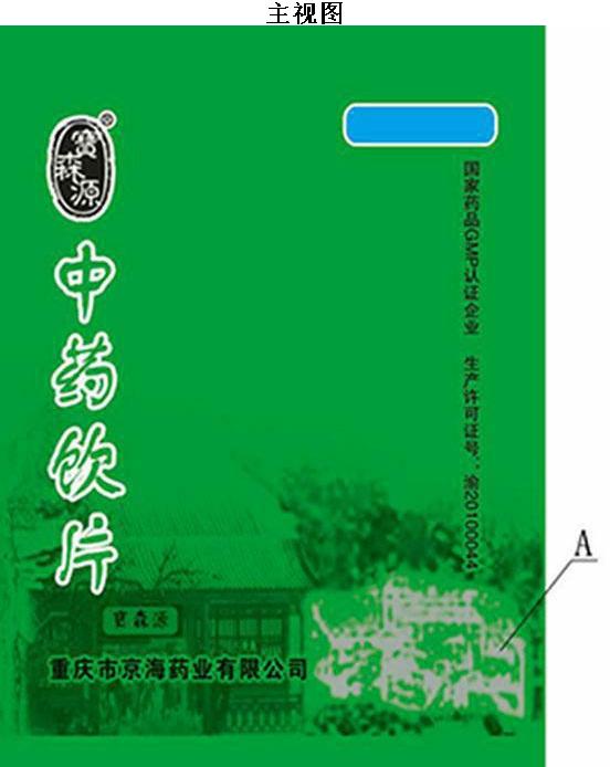 【中药饮片包装袋专利查询】专利号|摘要-