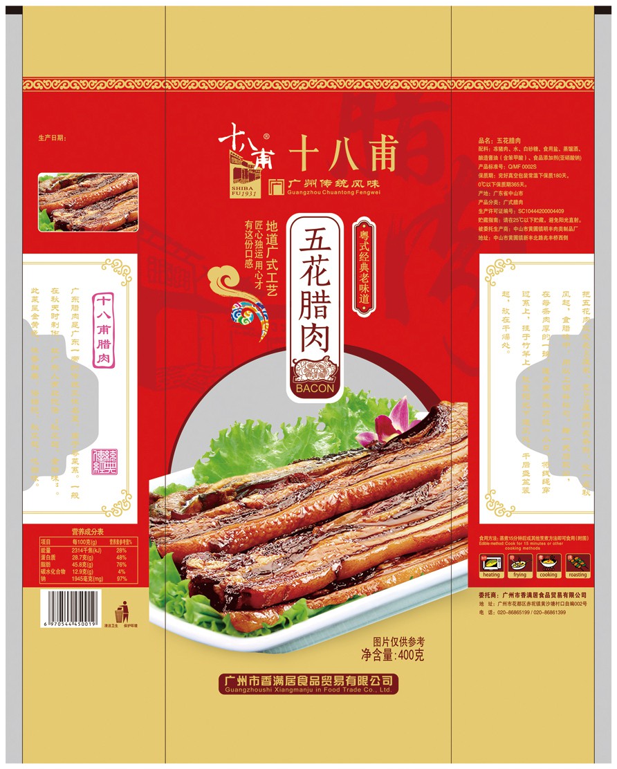 包装袋五花腊肉