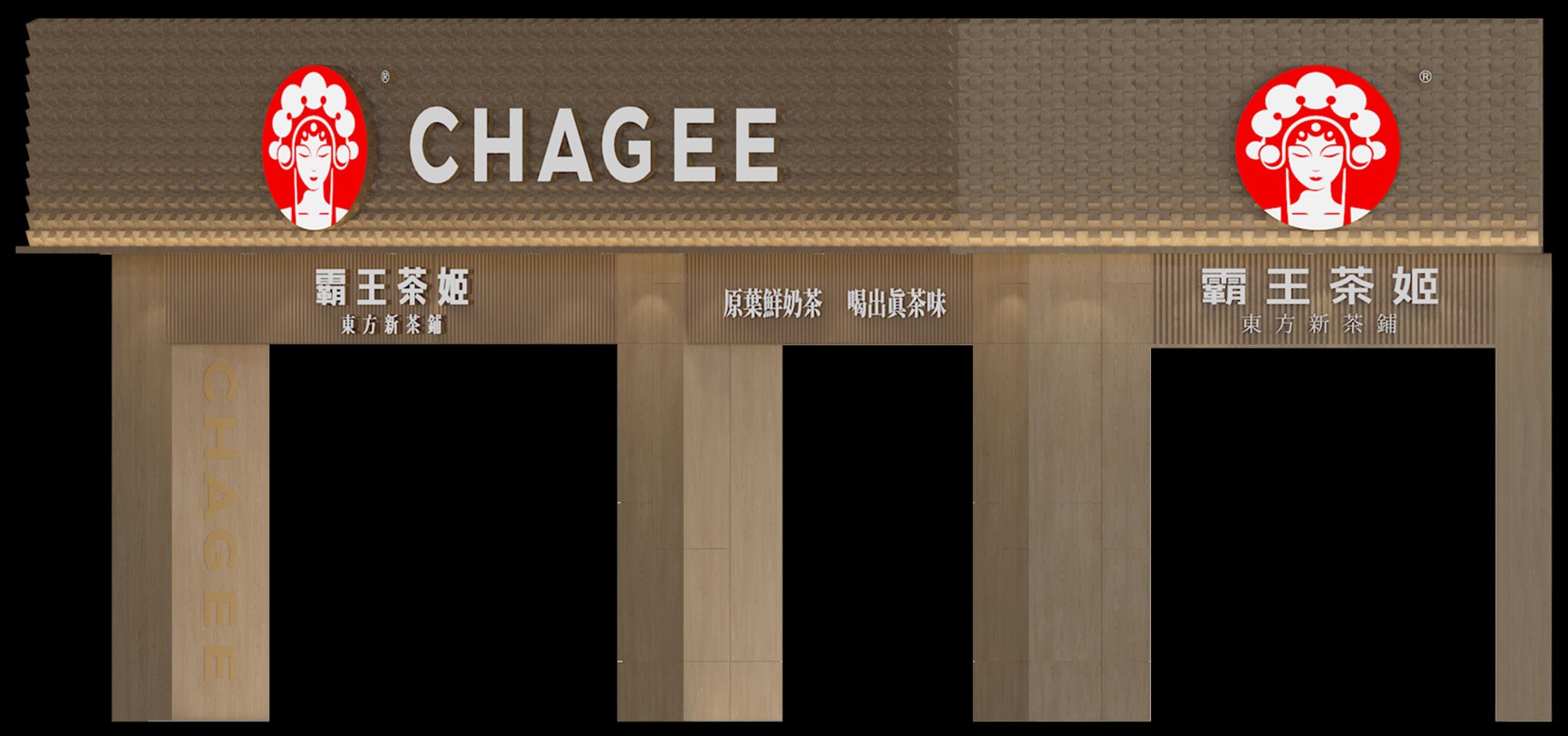 门头(霸王茶姬门店)_专利查询 - 企查查